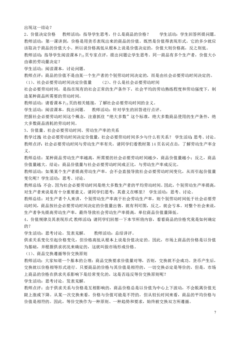 高中政治必修1-4教案全集(1)_教资初高中_教资面试2025教资面试备考资料合集_教资面试资料合集_2025教资面试资料_25上教资面试-小学资料包_19教案：合集_高中学科全册教案