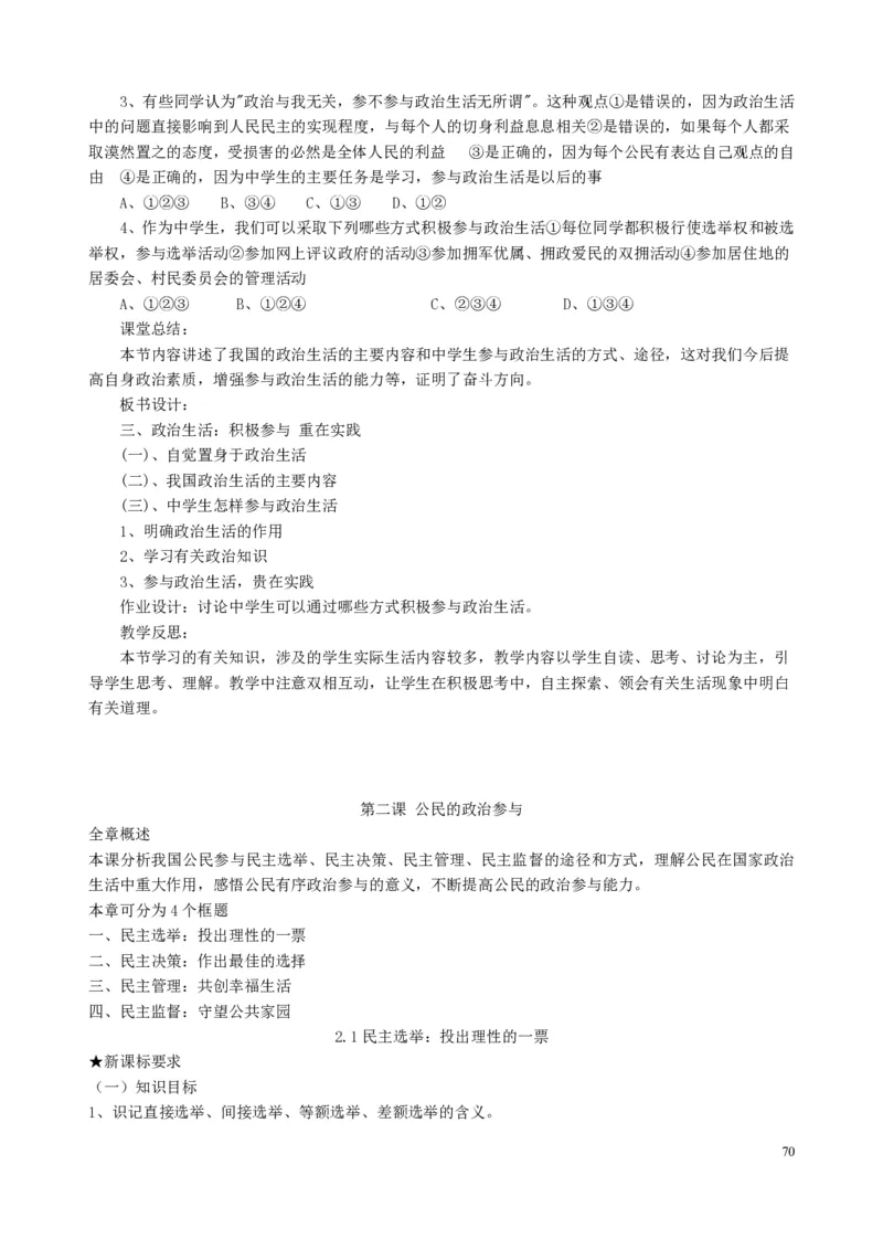 高中政治必修1-4教案全集(1)_教资初高中_教资面试2025教资面试备考资料合集_教资面试资料合集_2025教资面试资料_25上教资面试-小学资料包_19教案：合集_高中学科全册教案