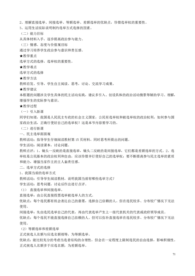 高中政治必修1-4教案全集(1)_教资初高中_教资面试2025教资面试备考资料合集_教资面试资料合集_2025教资面试资料_25上教资面试-小学资料包_19教案：合集_高中学科全册教案