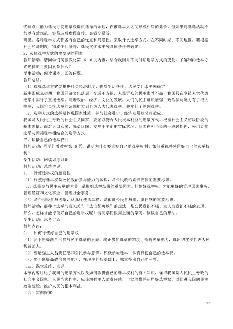 高中政治必修1-4教案全集(1)_教资初高中_教资面试2025教资面试备考资料合集_教资面试资料合集_2025教资面试资料_25上教资面试-小学资料包_19教案：合集_高中学科全册教案