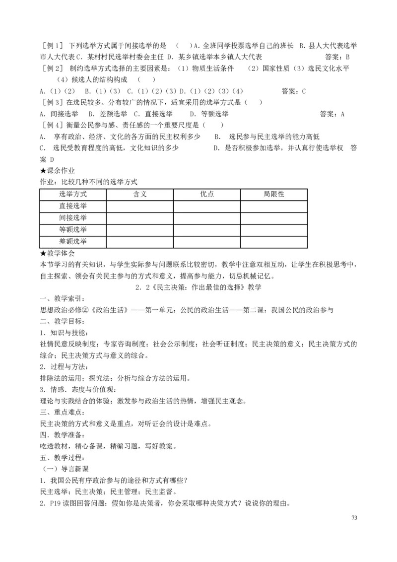 高中政治必修1-4教案全集(1)_教资初高中_教资面试2025教资面试备考资料合集_教资面试资料合集_2025教资面试资料_25上教资面试-小学资料包_19教案：合集_高中学科全册教案