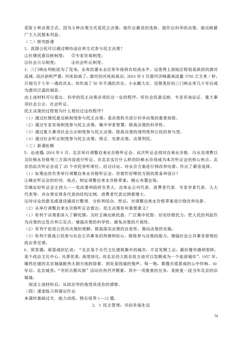 高中政治必修1-4教案全集(1)_教资初高中_教资面试2025教资面试备考资料合集_教资面试资料合集_2025教资面试资料_25上教资面试-小学资料包_19教案：合集_高中学科全册教案