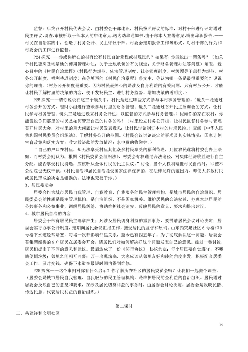 高中政治必修1-4教案全集(1)_教资初高中_教资面试2025教资面试备考资料合集_教资面试资料合集_2025教资面试资料_25上教资面试-小学资料包_19教案：合集_高中学科全册教案