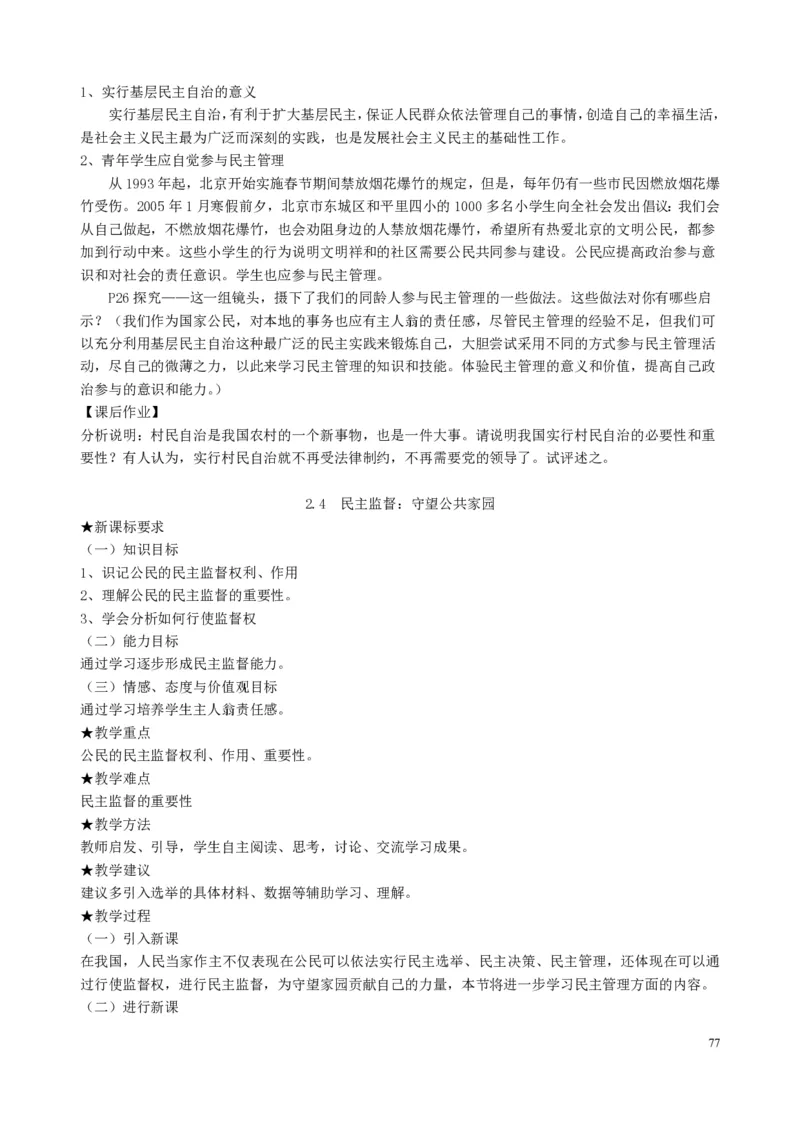 高中政治必修1-4教案全集(1)_教资初高中_教资面试2025教资面试备考资料合集_教资面试资料合集_2025教资面试资料_25上教资面试-小学资料包_19教案：合集_高中学科全册教案