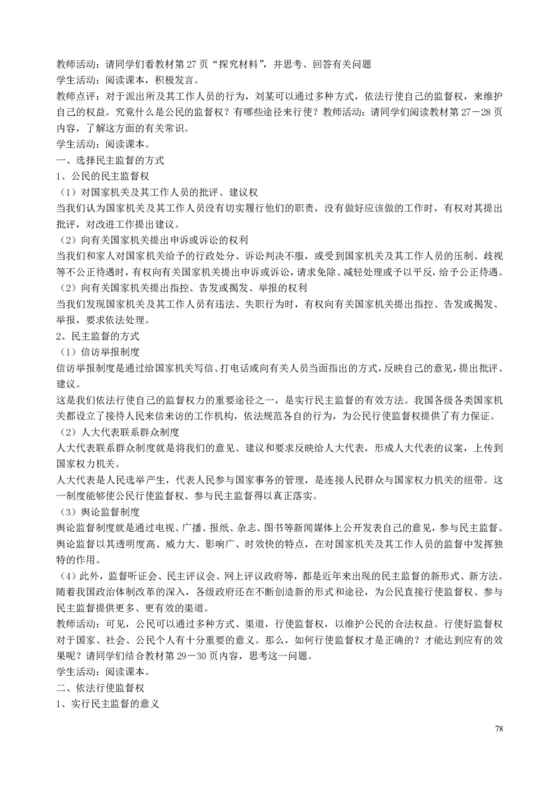 高中政治必修1-4教案全集(1)_教资初高中_教资面试2025教资面试备考资料合集_教资面试资料合集_2025教资面试资料_25上教资面试-小学资料包_19教案：合集_高中学科全册教案