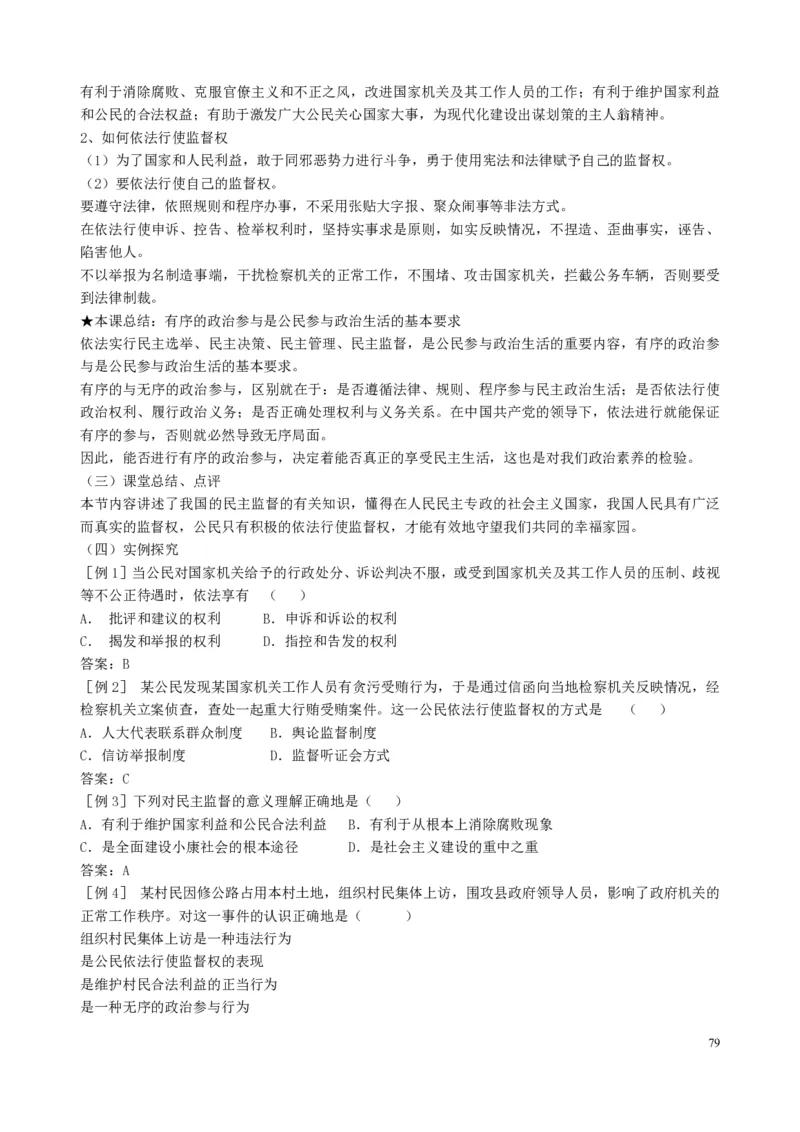 高中政治必修1-4教案全集(1)_教资初高中_教资面试2025教资面试备考资料合集_教资面试资料合集_2025教资面试资料_25上教资面试-小学资料包_19教案：合集_高中学科全册教案