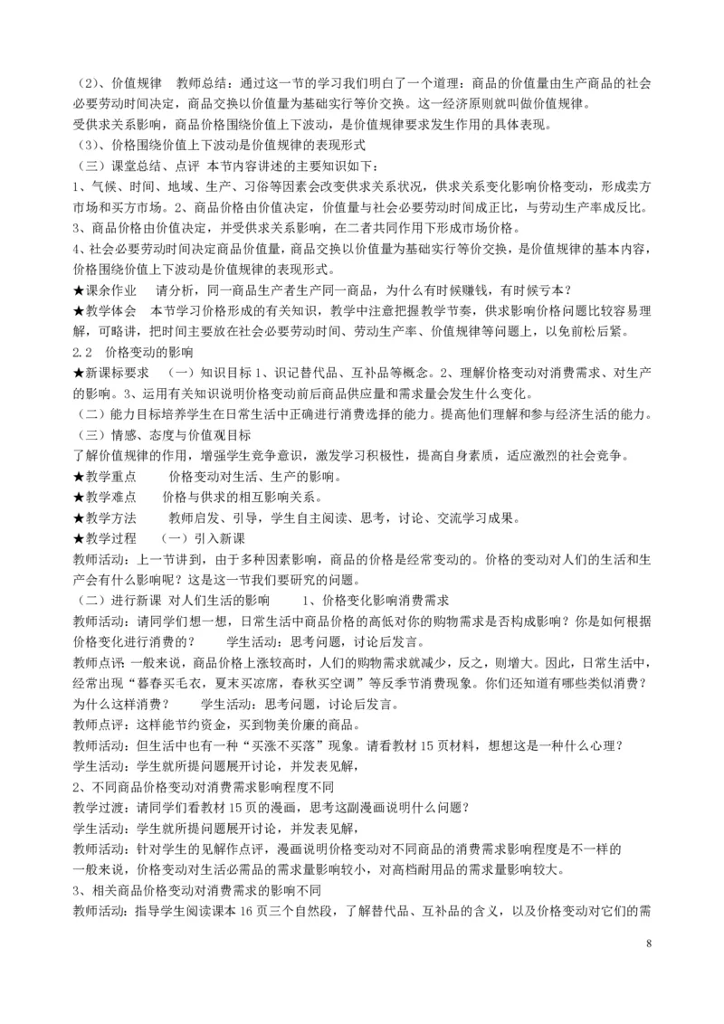 高中政治必修1-4教案全集(1)_教资初高中_教资面试2025教资面试备考资料合集_教资面试资料合集_2025教资面试资料_25上教资面试-小学资料包_19教案：合集_高中学科全册教案