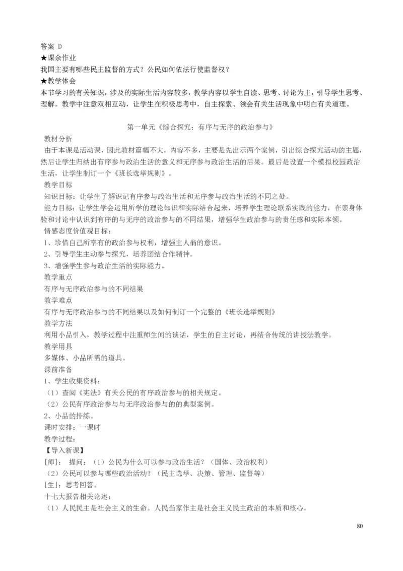 高中政治必修1-4教案全集(1)_教资初高中_教资面试2025教资面试备考资料合集_教资面试资料合集_2025教资面试资料_25上教资面试-小学资料包_19教案：合集_高中学科全册教案