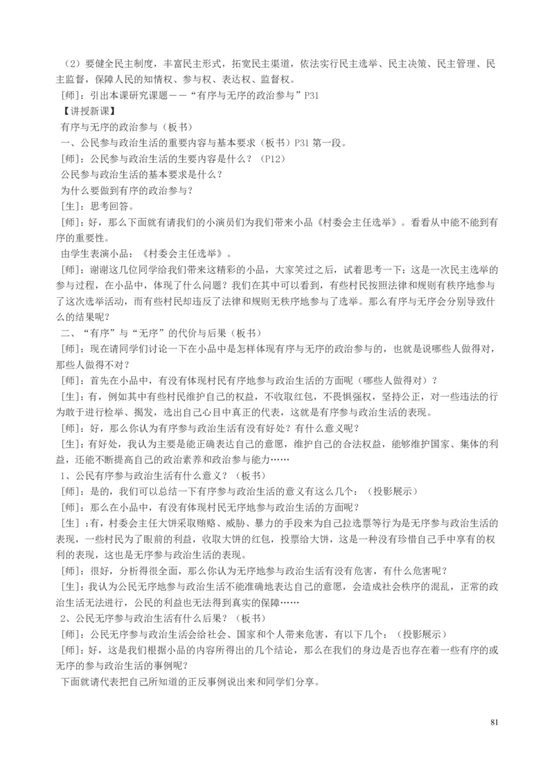 高中政治必修1-4教案全集(1)_教资初高中_教资面试2025教资面试备考资料合集_教资面试资料合集_2025教资面试资料_25上教资面试-小学资料包_19教案：合集_高中学科全册教案