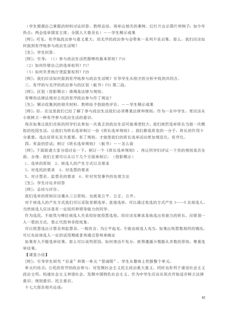 高中政治必修1-4教案全集(1)_教资初高中_教资面试2025教资面试备考资料合集_教资面试资料合集_2025教资面试资料_25上教资面试-小学资料包_19教案：合集_高中学科全册教案