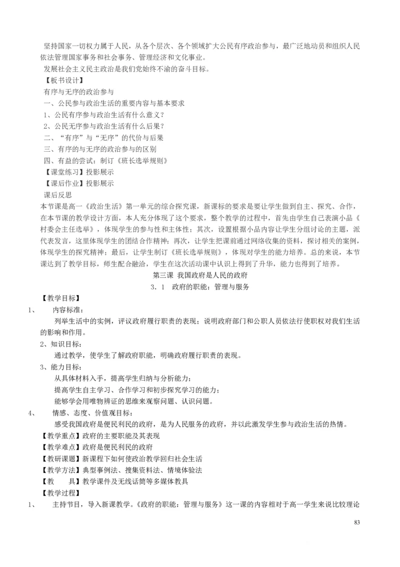 高中政治必修1-4教案全集(1)_教资初高中_教资面试2025教资面试备考资料合集_教资面试资料合集_2025教资面试资料_25上教资面试-小学资料包_19教案：合集_高中学科全册教案