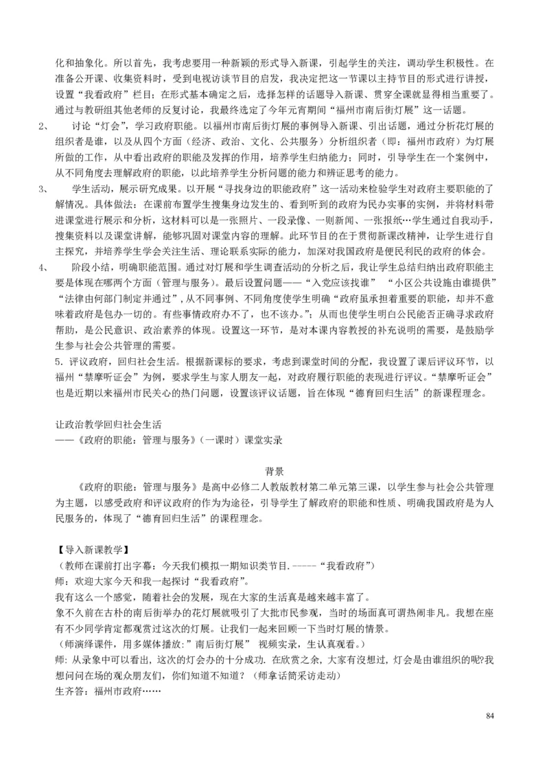高中政治必修1-4教案全集(1)_教资初高中_教资面试2025教资面试备考资料合集_教资面试资料合集_2025教资面试资料_25上教资面试-小学资料包_19教案：合集_高中学科全册教案