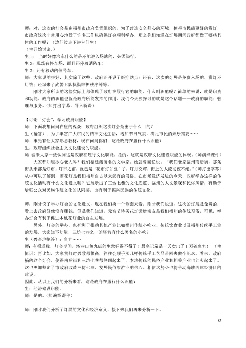 高中政治必修1-4教案全集(1)_教资初高中_教资面试2025教资面试备考资料合集_教资面试资料合集_2025教资面试资料_25上教资面试-小学资料包_19教案：合集_高中学科全册教案