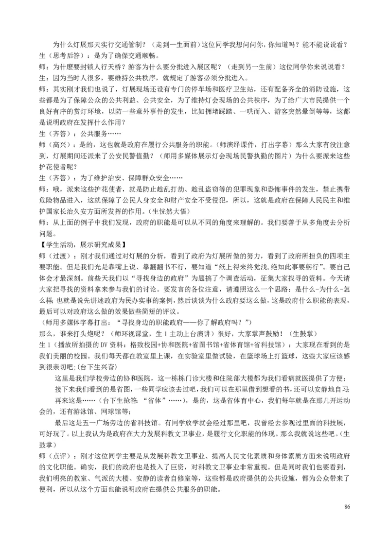 高中政治必修1-4教案全集(1)_教资初高中_教资面试2025教资面试备考资料合集_教资面试资料合集_2025教资面试资料_25上教资面试-小学资料包_19教案：合集_高中学科全册教案
