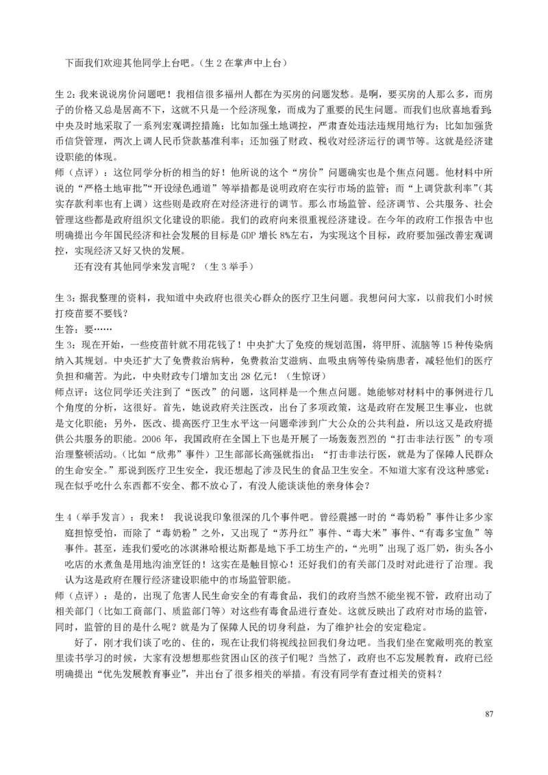 高中政治必修1-4教案全集(1)_教资初高中_教资面试2025教资面试备考资料合集_教资面试资料合集_2025教资面试资料_25上教资面试-小学资料包_19教案：合集_高中学科全册教案