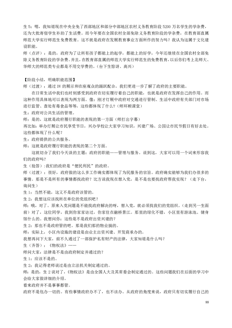 高中政治必修1-4教案全集(1)_教资初高中_教资面试2025教资面试备考资料合集_教资面试资料合集_2025教资面试资料_25上教资面试-小学资料包_19教案：合集_高中学科全册教案