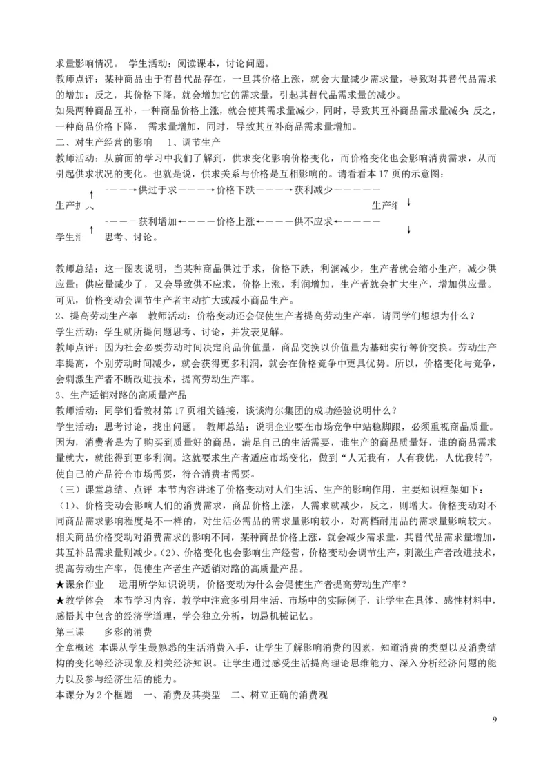 高中政治必修1-4教案全集(1)_教资初高中_教资面试2025教资面试备考资料合集_教资面试资料合集_2025教资面试资料_25上教资面试-小学资料包_19教案：合集_高中学科全册教案