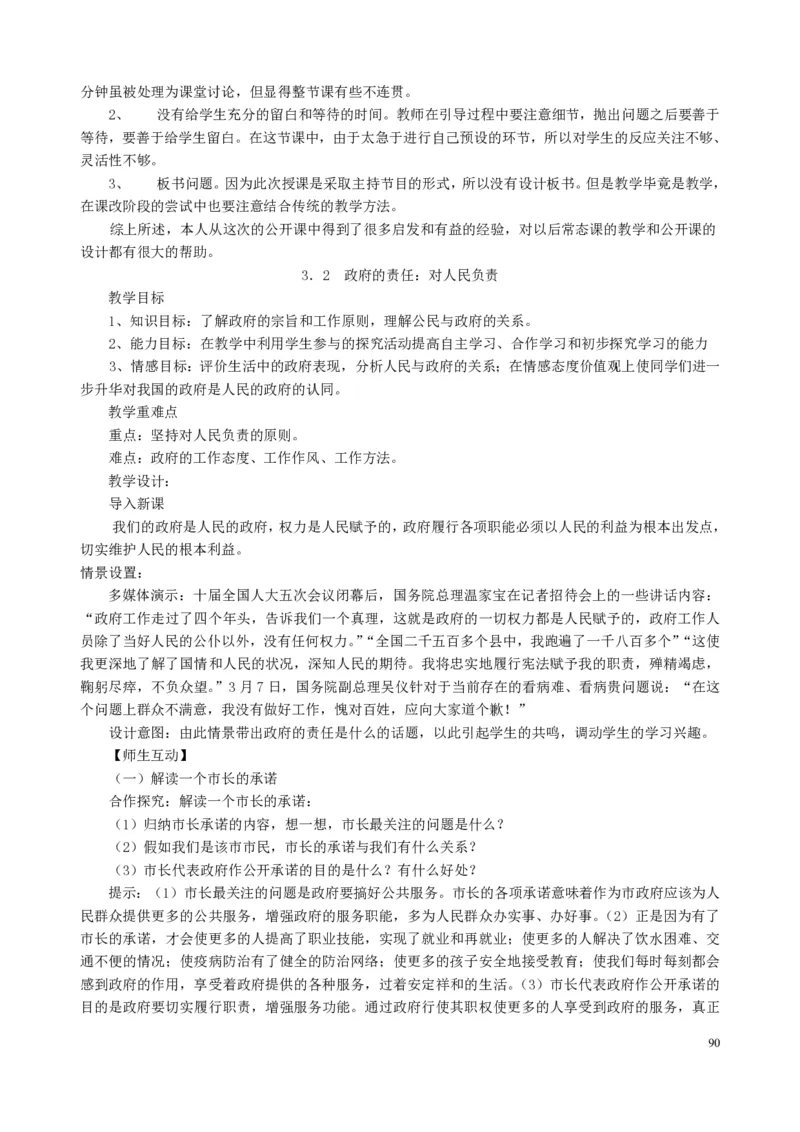高中政治必修1-4教案全集(1)_教资初高中_教资面试2025教资面试备考资料合集_教资面试资料合集_2025教资面试资料_25上教资面试-小学资料包_19教案：合集_高中学科全册教案