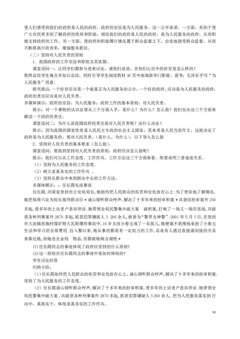 高中政治必修1-4教案全集(1)_教资初高中_教资面试2025教资面试备考资料合集_教资面试资料合集_2025教资面试资料_25上教资面试-小学资料包_19教案：合集_高中学科全册教案
