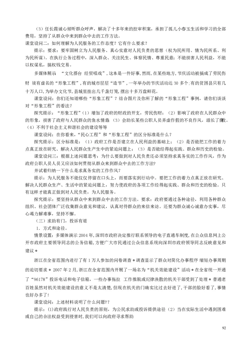 高中政治必修1-4教案全集(1)_教资初高中_教资面试2025教资面试备考资料合集_教资面试资料合集_2025教资面试资料_25上教资面试-小学资料包_19教案：合集_高中学科全册教案