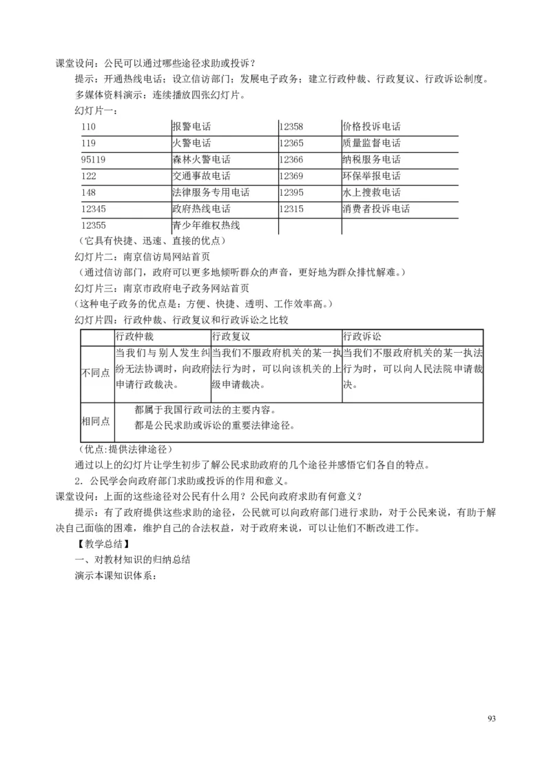 高中政治必修1-4教案全集(1)_教资初高中_教资面试2025教资面试备考资料合集_教资面试资料合集_2025教资面试资料_25上教资面试-小学资料包_19教案：合集_高中学科全册教案