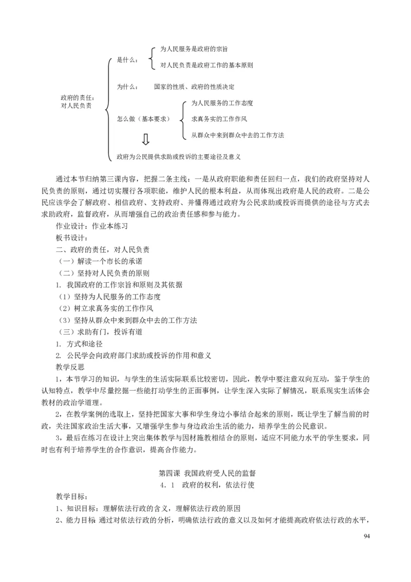 高中政治必修1-4教案全集(1)_教资初高中_教资面试2025教资面试备考资料合集_教资面试资料合集_2025教资面试资料_25上教资面试-小学资料包_19教案：合集_高中学科全册教案