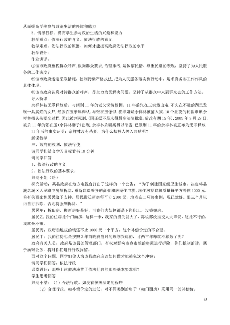 高中政治必修1-4教案全集(1)_教资初高中_教资面试2025教资面试备考资料合集_教资面试资料合集_2025教资面试资料_25上教资面试-小学资料包_19教案：合集_高中学科全册教案