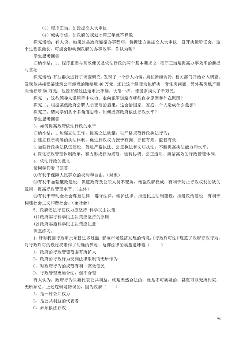 高中政治必修1-4教案全集(1)_教资初高中_教资面试2025教资面试备考资料合集_教资面试资料合集_2025教资面试资料_25上教资面试-小学资料包_19教案：合集_高中学科全册教案
