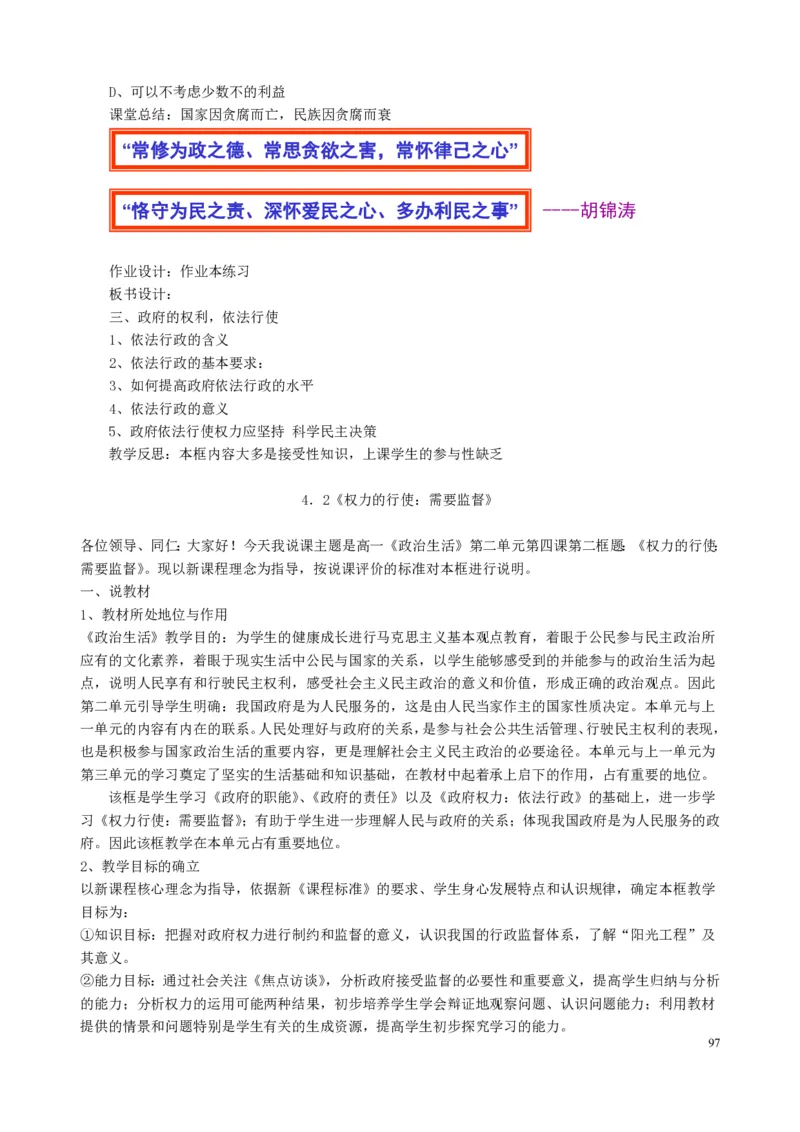 高中政治必修1-4教案全集(1)_教资初高中_教资面试2025教资面试备考资料合集_教资面试资料合集_2025教资面试资料_25上教资面试-小学资料包_19教案：合集_高中学科全册教案