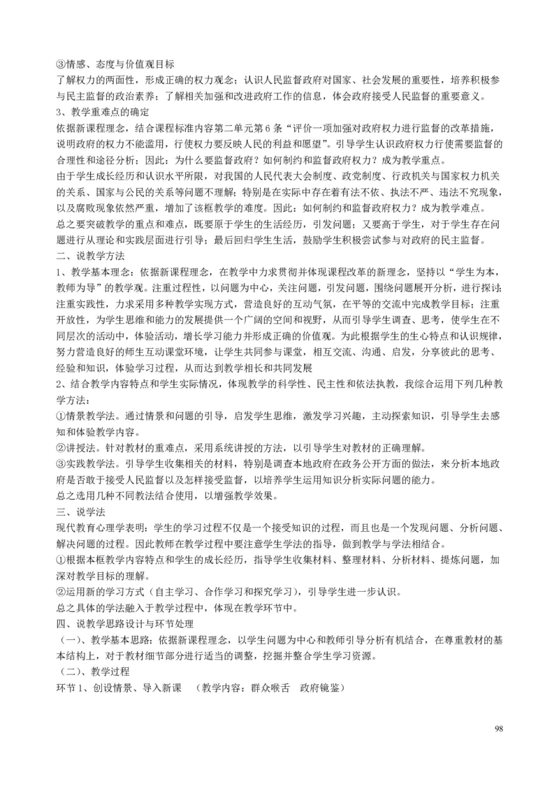 高中政治必修1-4教案全集(1)_教资初高中_教资面试2025教资面试备考资料合集_教资面试资料合集_2025教资面试资料_25上教资面试-小学资料包_19教案：合集_高中学科全册教案