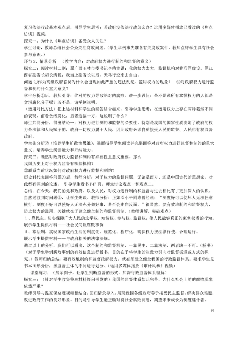 高中政治必修1-4教案全集(1)_教资初高中_教资面试2025教资面试备考资料合集_教资面试资料合集_2025教资面试资料_25上教资面试-小学资料包_19教案：合集_高中学科全册教案