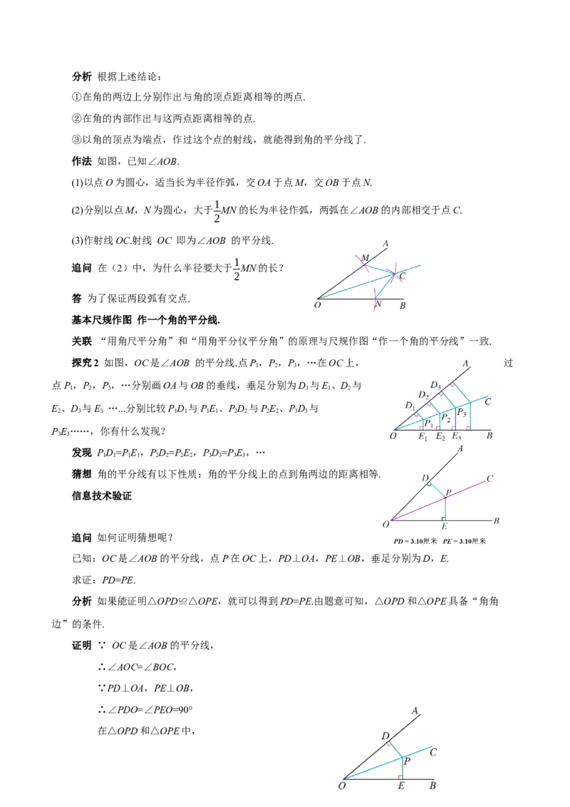14.3角的平分线（第1课时）（教学设计）_初中数学_八年级数学上册（人教版）_教学设计