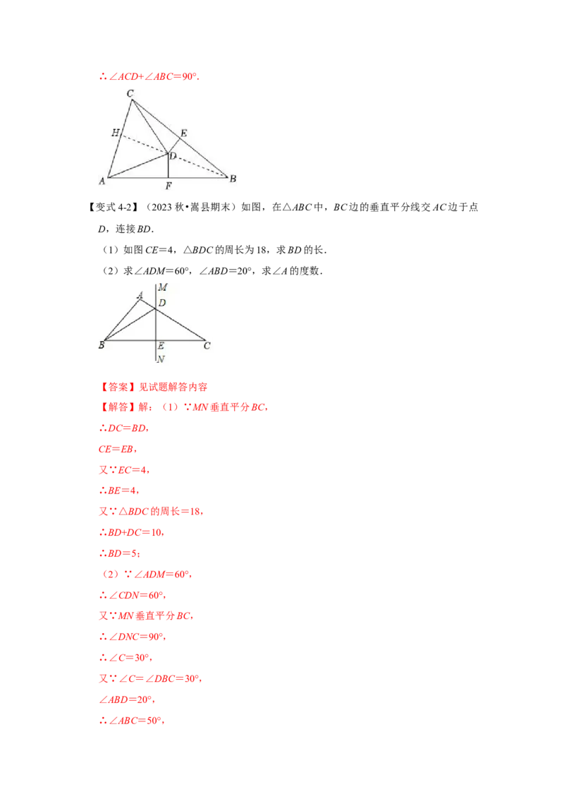 13.2垂直平分线的性质和应用（知识解读+达标检测）（教师版）_初中数学_八年级数学上册（人教版）_知识解读与题型专练-V14_2025版