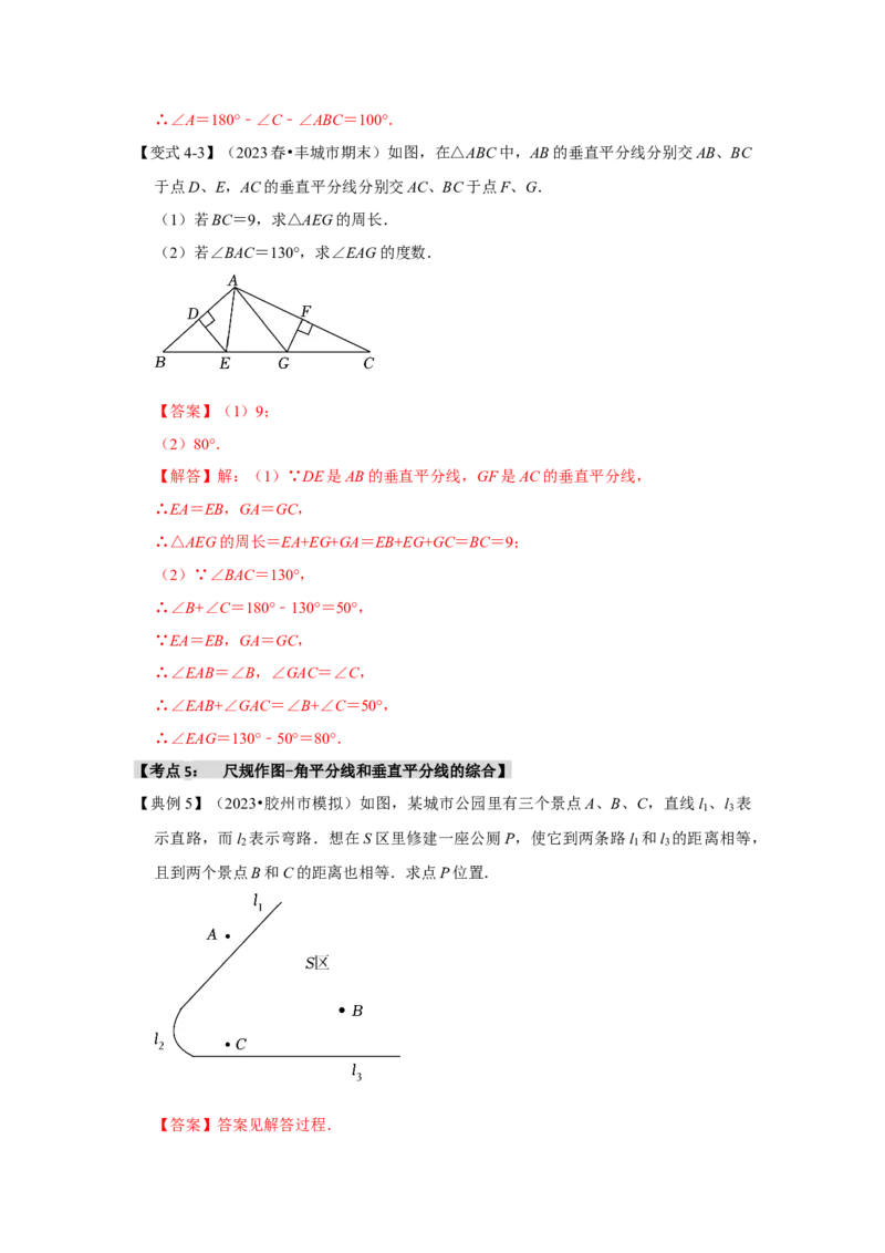 13.2垂直平分线的性质和应用（知识解读+达标检测）（教师版）_初中数学_八年级数学上册（人教版）_知识解读与题型专练-V14_2025版
