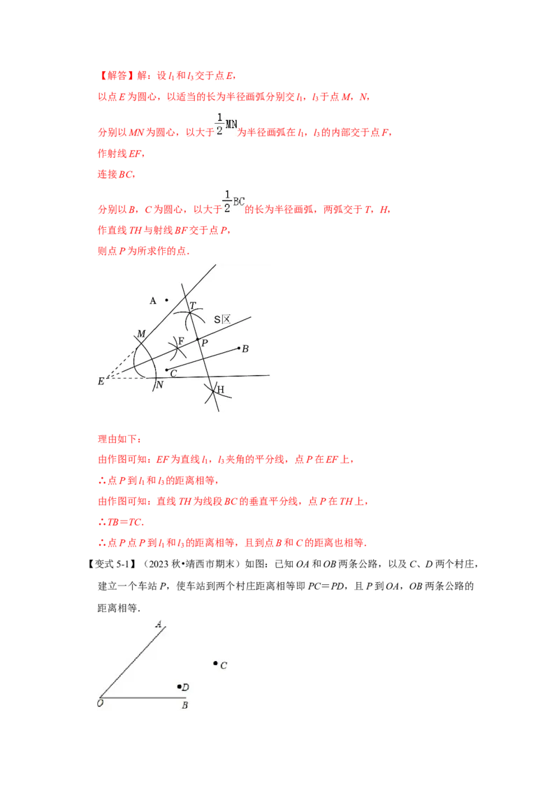 13.2垂直平分线的性质和应用（知识解读+达标检测）（教师版）_初中数学_八年级数学上册（人教版）_知识解读与题型专练-V14_2025版