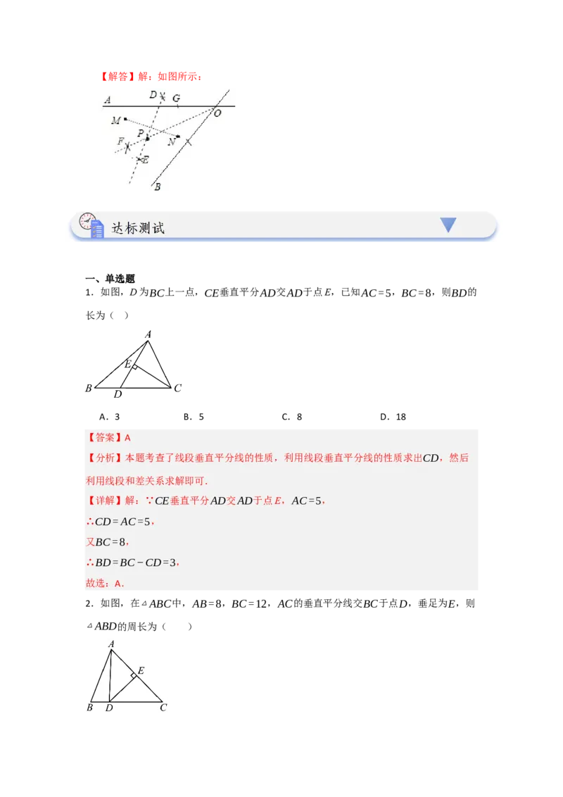 13.2垂直平分线的性质和应用（知识解读+达标检测）（教师版）_初中数学_八年级数学上册（人教版）_知识解读与题型专练-V14_2025版