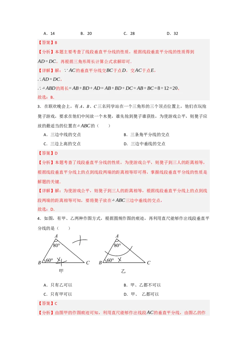 13.2垂直平分线的性质和应用（知识解读+达标检测）（教师版）_初中数学_八年级数学上册（人教版）_知识解读与题型专练-V14_2025版