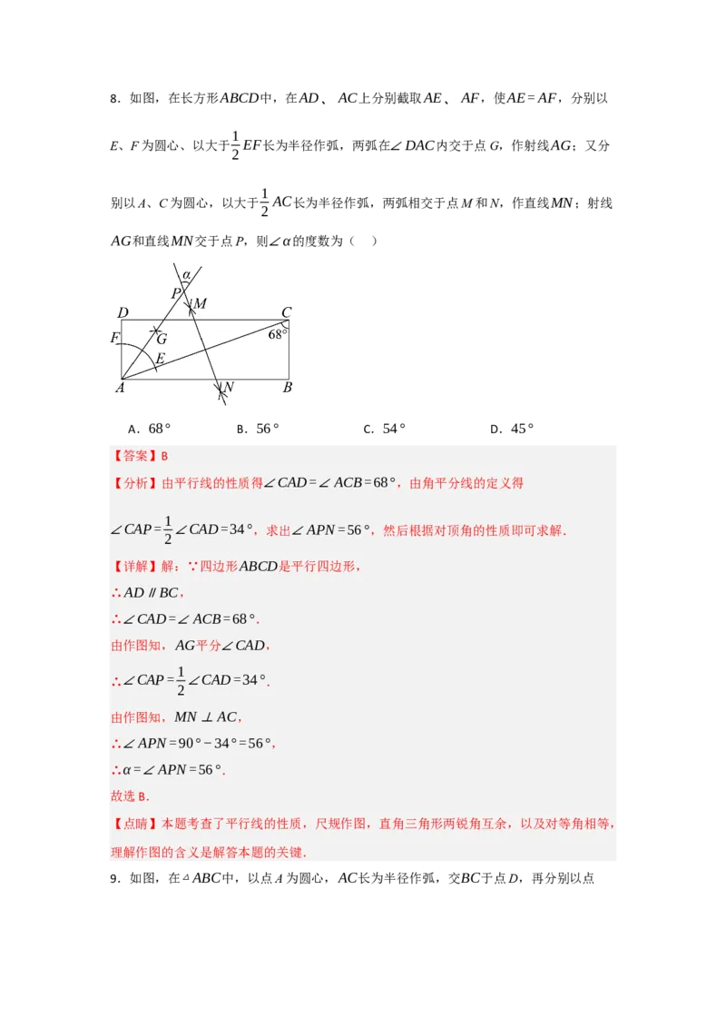 13.2垂直平分线的性质和应用（知识解读+达标检测）（教师版）_初中数学_八年级数学上册（人教版）_知识解读与题型专练-V14_2025版