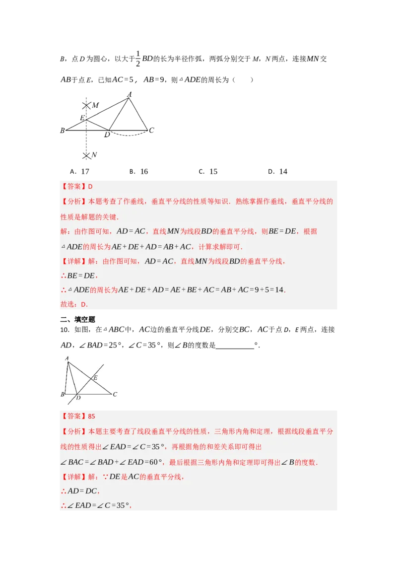 13.2垂直平分线的性质和应用（知识解读+达标检测）（教师版）_初中数学_八年级数学上册（人教版）_知识解读与题型专练-V14_2025版