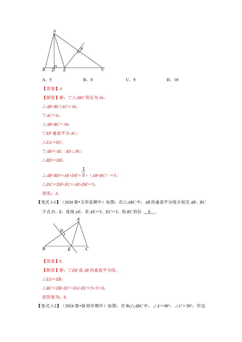 13.2垂直平分线的性质和应用（知识解读+达标检测）（教师版）_初中数学_八年级数学上册（人教版）_知识解读与题型专练-V14_2025版