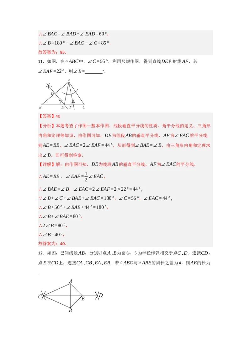 13.2垂直平分线的性质和应用（知识解读+达标检测）（教师版）_初中数学_八年级数学上册（人教版）_知识解读与题型专练-V14_2025版