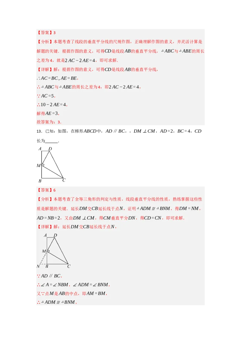 13.2垂直平分线的性质和应用（知识解读+达标检测）（教师版）_初中数学_八年级数学上册（人教版）_知识解读与题型专练-V14_2025版