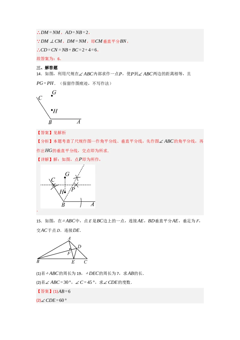 13.2垂直平分线的性质和应用（知识解读+达标检测）（教师版）_初中数学_八年级数学上册（人教版）_知识解读与题型专练-V14_2025版