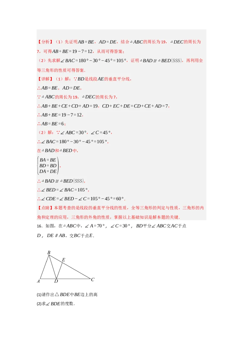 13.2垂直平分线的性质和应用（知识解读+达标检测）（教师版）_初中数学_八年级数学上册（人教版）_知识解读与题型专练-V14_2025版