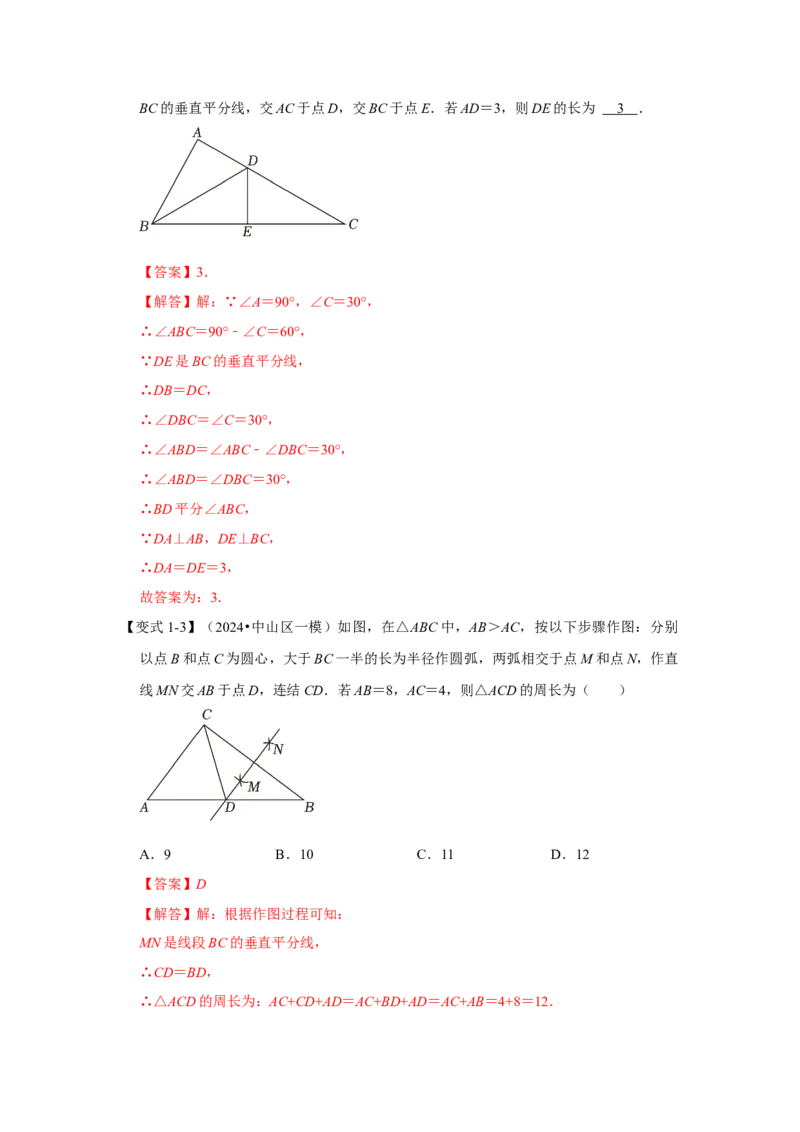 13.2垂直平分线的性质和应用（知识解读+达标检测）（教师版）_初中数学_八年级数学上册（人教版）_知识解读与题型专练-V14_2025版