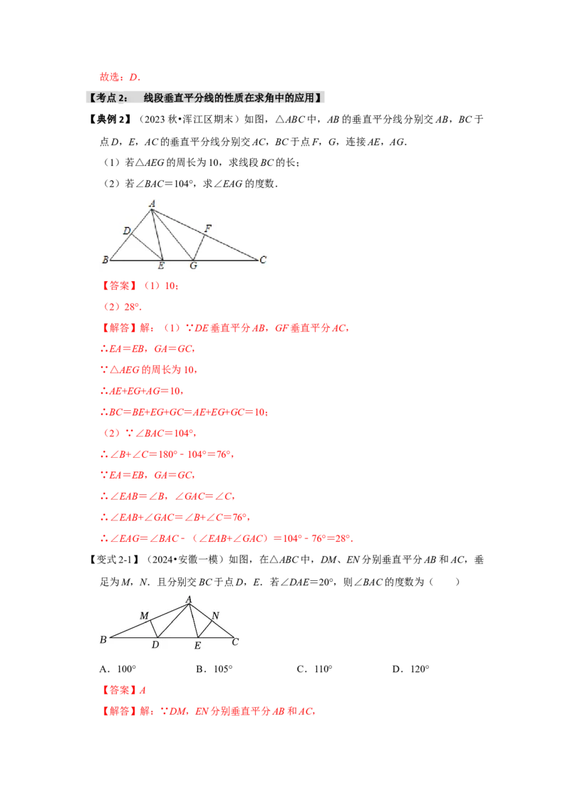 13.2垂直平分线的性质和应用（知识解读+达标检测）（教师版）_初中数学_八年级数学上册（人教版）_知识解读与题型专练-V14_2025版