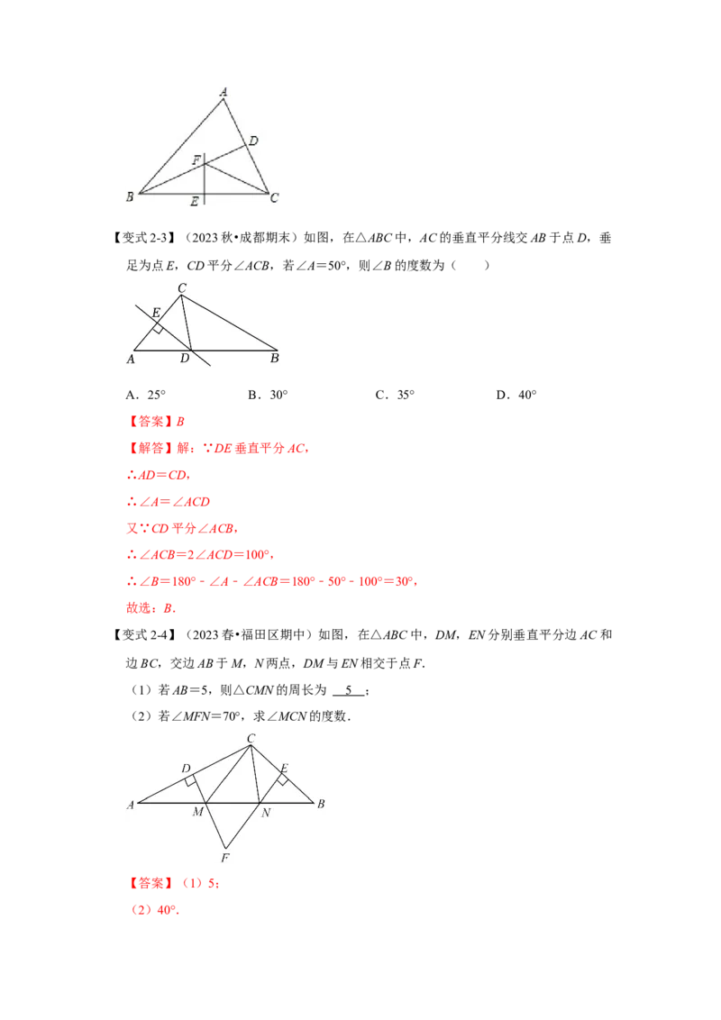 13.2垂直平分线的性质和应用（知识解读+达标检测）（教师版）_初中数学_八年级数学上册（人教版）_知识解读与题型专练-V14_2025版