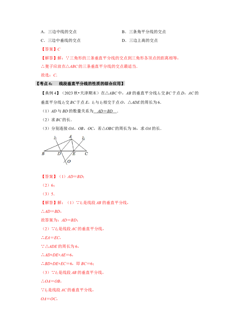 13.2垂直平分线的性质和应用（知识解读+达标检测）（教师版）_初中数学_八年级数学上册（人教版）_知识解读与题型专练-V14_2025版