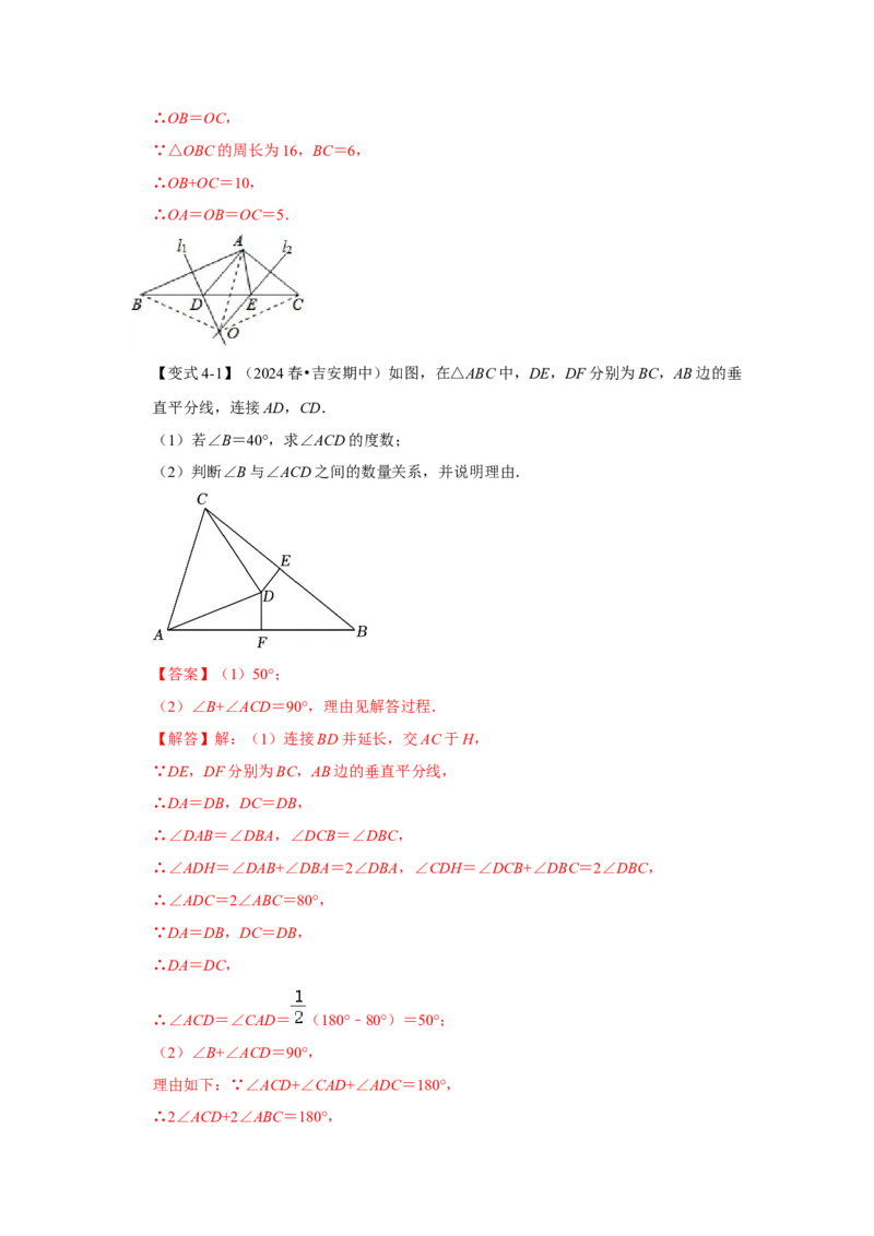 13.2垂直平分线的性质和应用（知识解读+达标检测）（教师版）_初中数学_八年级数学上册（人教版）_知识解读与题型专练-V14_2025版