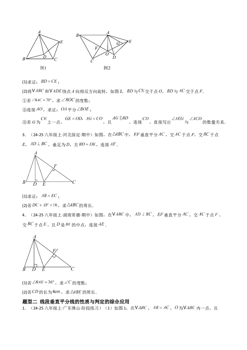 15.1图形的轴对称（题型专练）（原卷版）_初中数学_八年级数学上册（人教版）_分层作业